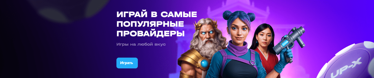 Официальный сайт Up X на сегодня