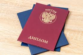 Купить диплом в Новокузнецке легально и быстро