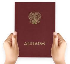 Купить диплом в Улан-Удэ как сделать выбор правильно Купить диплом в Улан-Удэ как сделать выбор правильно